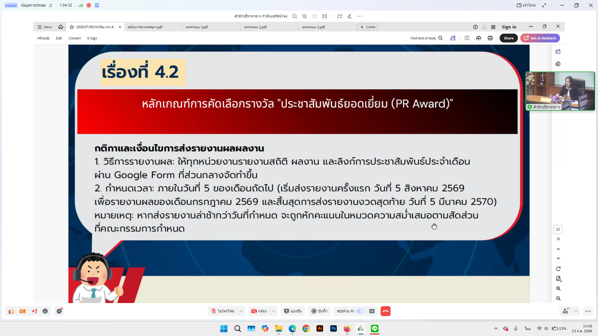 title - ส.ป.ก. ประชุมคณะทำงานส่งเสริมภาพลักษณ์เชิงบวกของสำนักงานการปฏิรูปที่ดินเพื่อเกษตรกรรม ครั้งที่ 1/2569